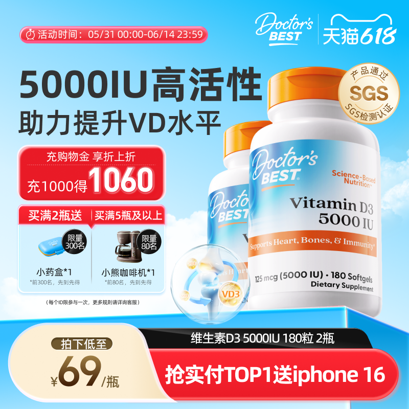 【达播专享】Doctor's Best多特倍斯维生素D3 5000iu 180粒2瓶