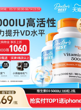 【达播专享】Doctor's Best多特倍斯维生素D3 5000iu 180粒2瓶