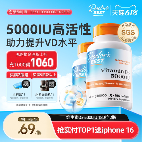 【达播专享】Doctor's Best多特倍斯维生素D3 5000iu 180粒2瓶
