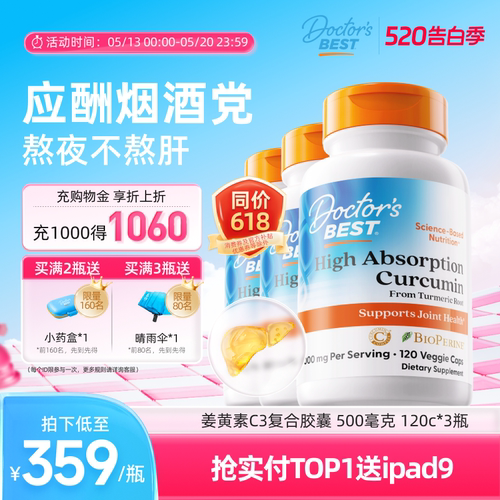 Doctor's Best姜黄素C3烟酒者常备120粒3瓶