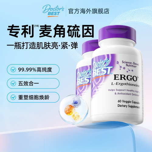 多特倍斯五合一光紫瓶麦角硫因