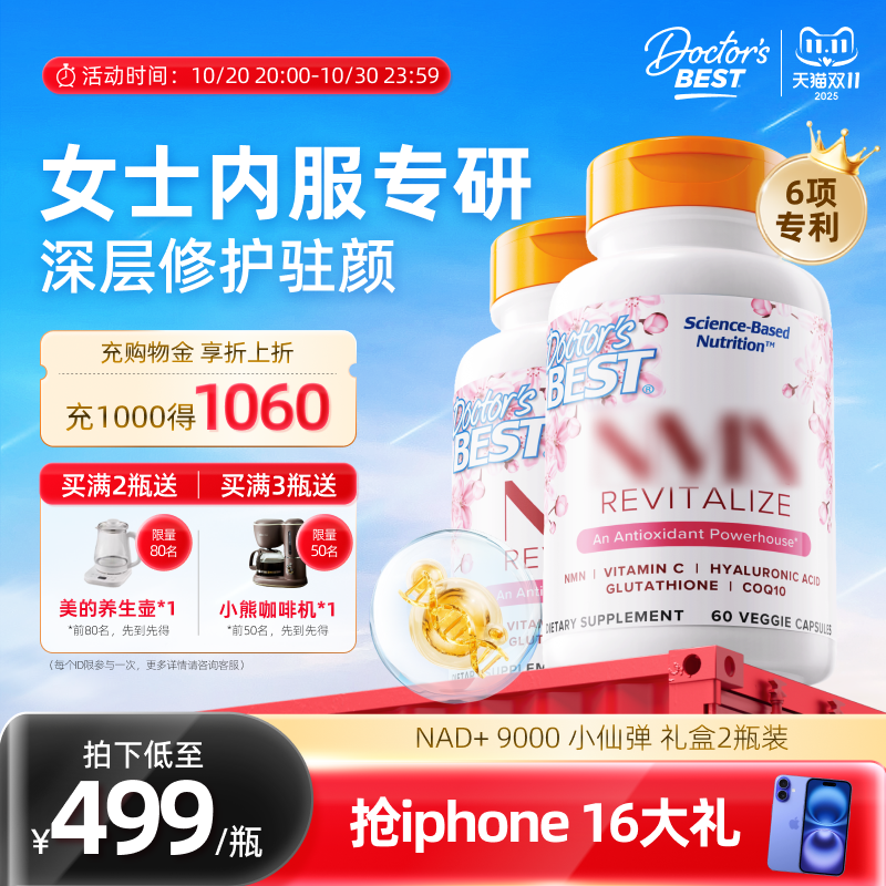 nad+小仙弹童颜丸上市公司金达威