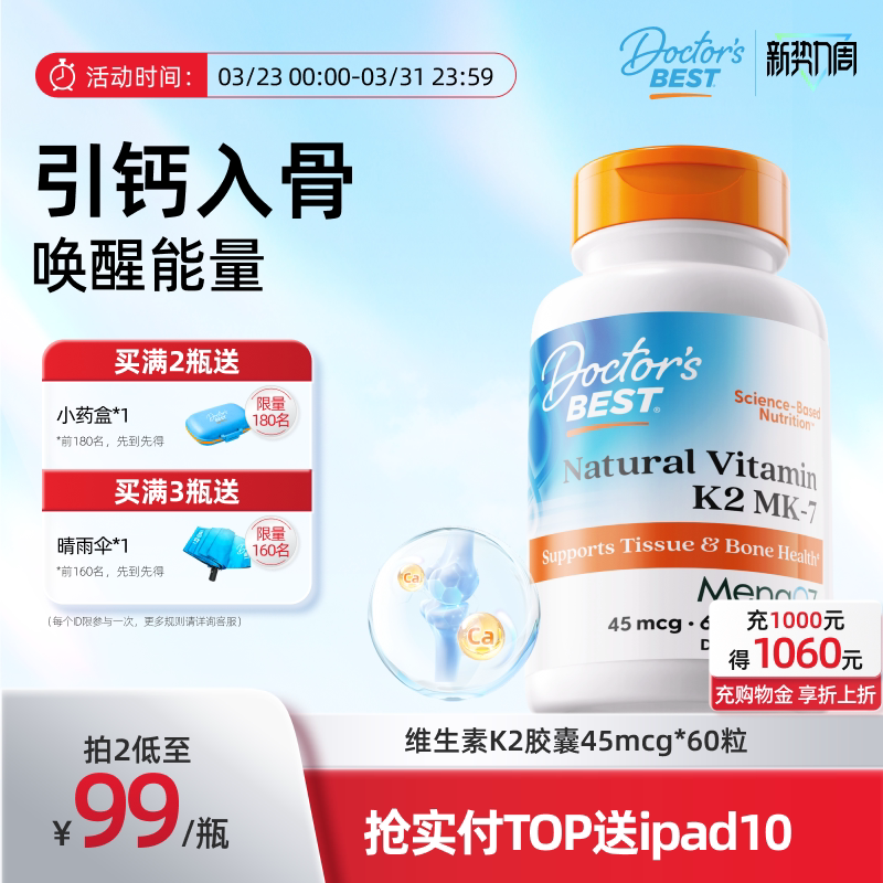 Doctor's Best多特倍斯金达威维生素k2片mk7成人vk2维k钙胶囊补剂