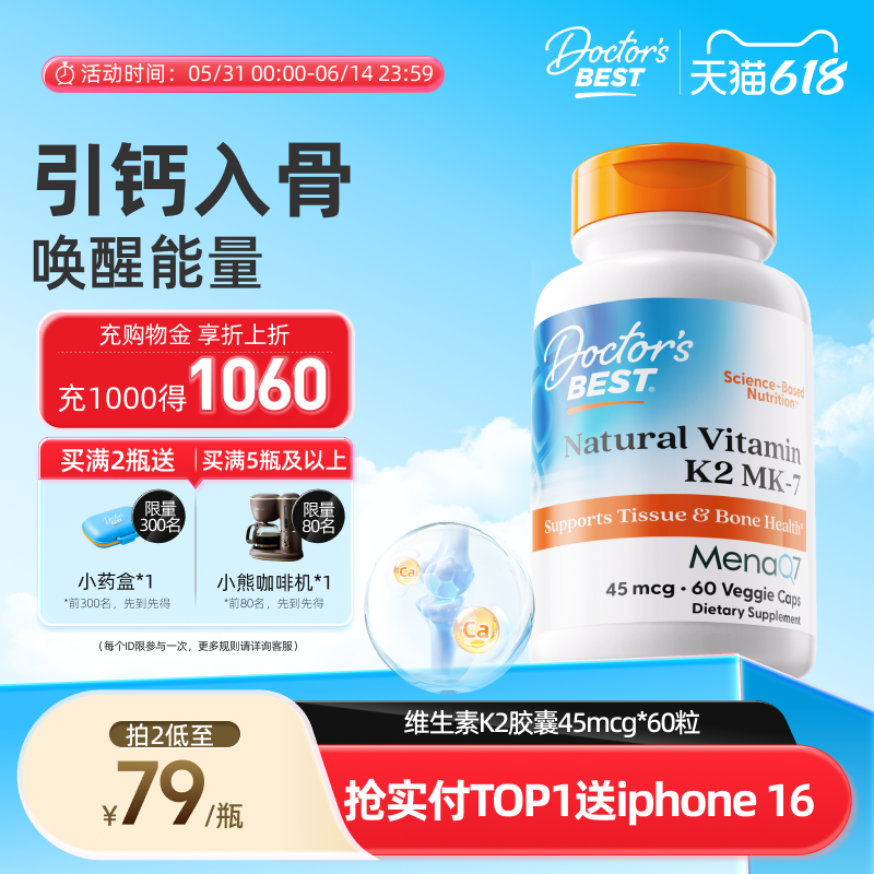 Doctor's Best多特倍斯金达威维生素k2片mk7成人vk2维k钙胶囊补剂