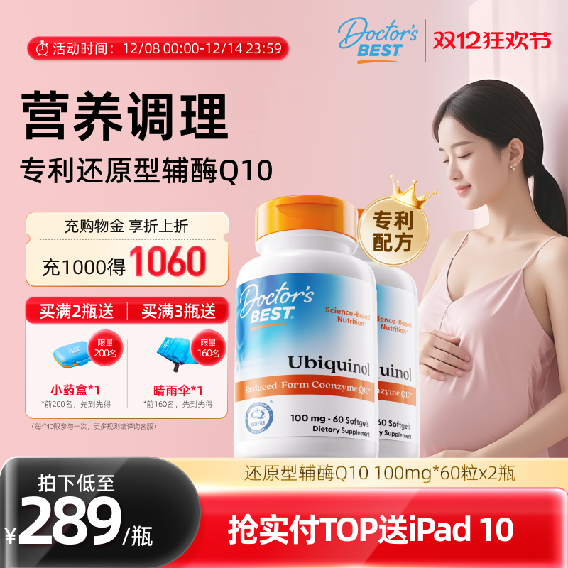 Doctor's Best多特倍斯金达威还原型辅酶Q10进口100mg60粒*2瓶
