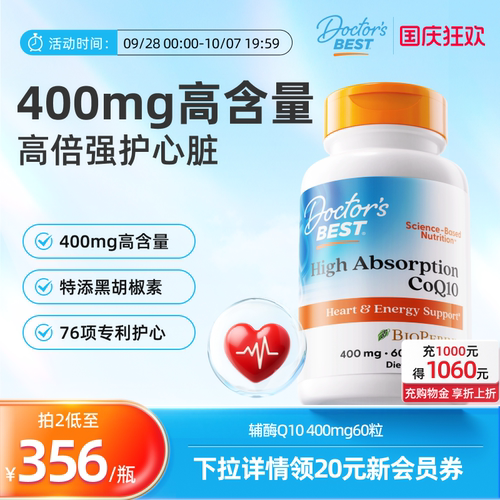 Doctor'sBest金达威辅酶q10软胶囊美国原装进口coq10 400mg*60粒