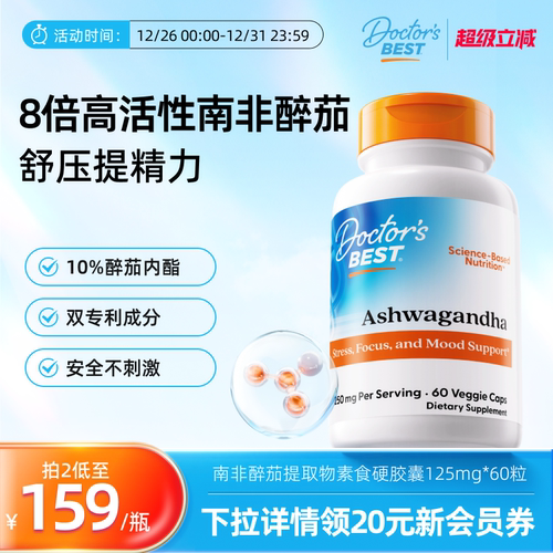 8倍高活性南非醉茄 舒压提精力