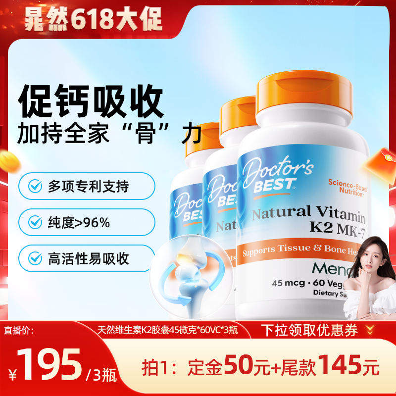【618晁然专享】Doctor's Best多特倍斯维生素K2胶囊45mcg60粒3瓶