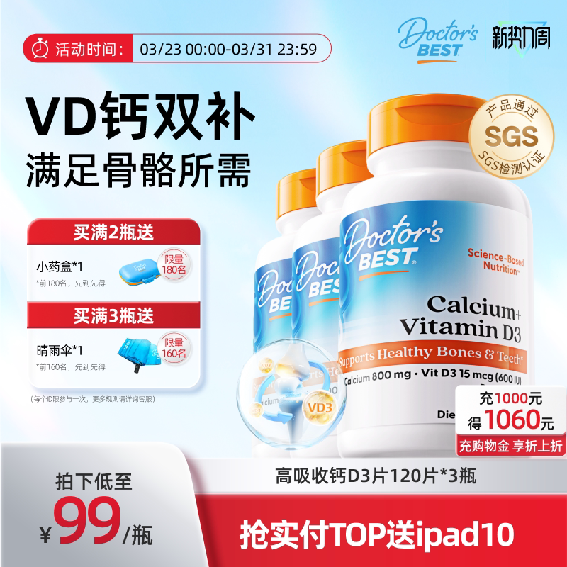 Doctor's Best多特倍斯金达威维生素D3高吸收碳酸钙片120粒*3瓶
