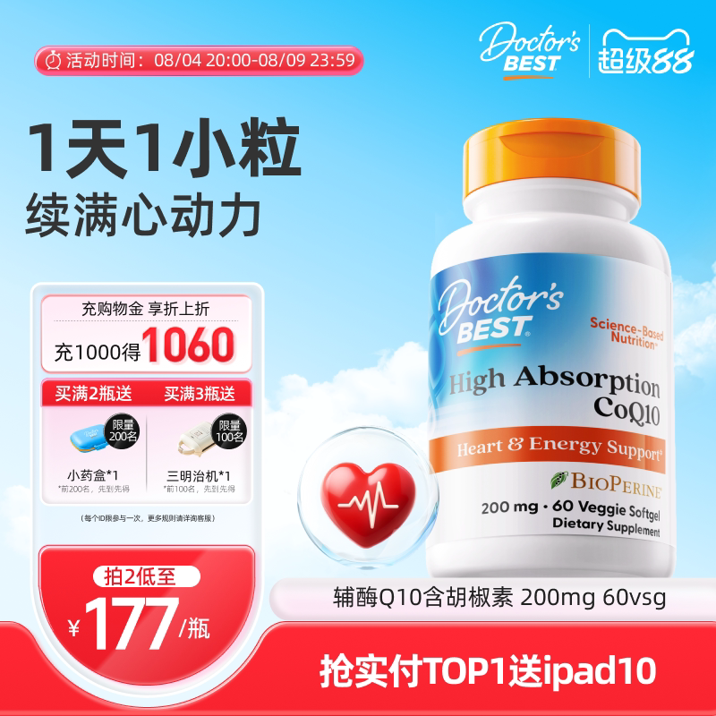 Doctor's Best多特倍斯高吸收辅酶Q10金达威软胶囊200mg60粒护心 - 实物图