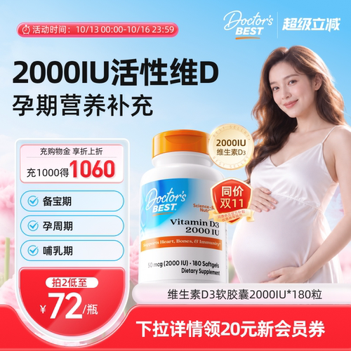 2000IU维生素D3 促进钙的吸