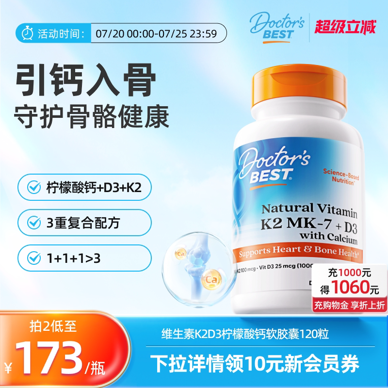 Doctor's best多特倍斯美国原装进口维生素K2D3柠檬酸钙片液体钙