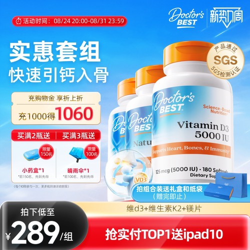 Doctor'sBest活性维d3镁片维k2