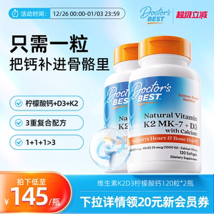 D3柠檬酸钙2瓶装 Best多特倍斯K2 Doctor