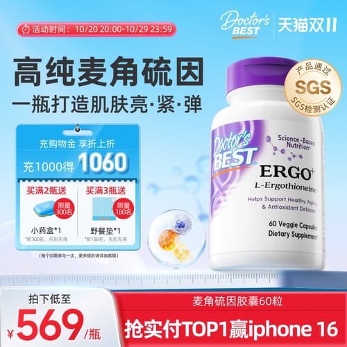 多特倍斯五合一光紫瓶麦角硫因