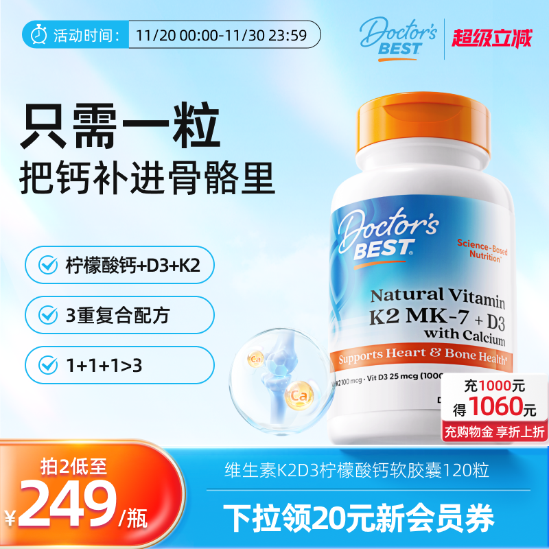 Doctor'sBest柠檬酸钙