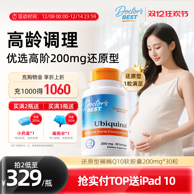 doctorsbest多特倍斯进口辅酶q10co还原型高吸收调理孕前吃金达威