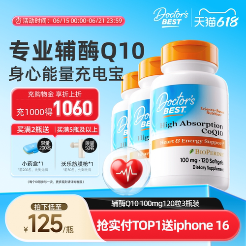 Doctor's Best多特倍斯金达威美国进口辅酶Q10护心100mg120粒3瓶