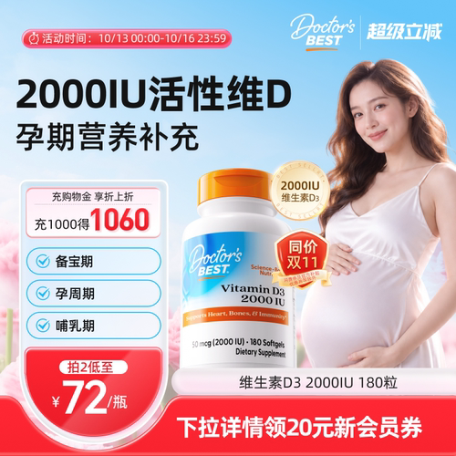 上市公司金达威维生素D32000IU