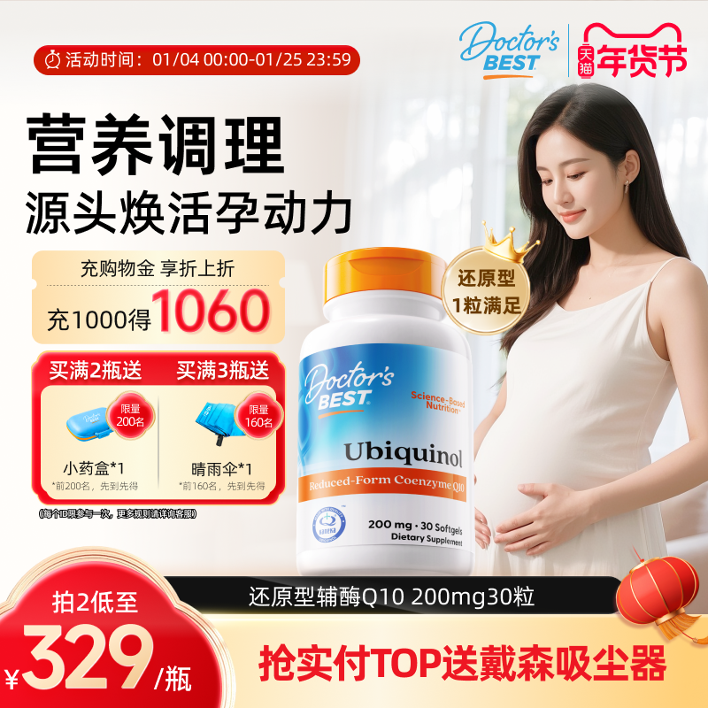 多特倍斯金达威泛醇辅酶coq10还原型美国原装进口备孕夫妻同补,保健食品/膳食营养补充食品,泛醇/泛醌/辅酶Q10,淘宝优惠券,粉丝福利购,淘宝优惠卷