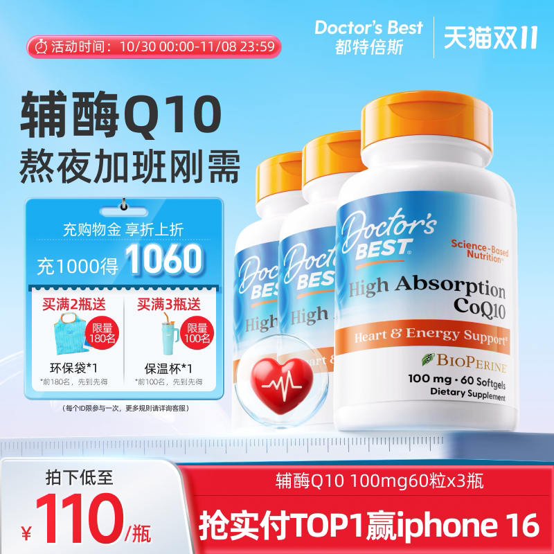 Doctor'sbest多特倍斯高吸收辅酶q10熬夜护心脏胶囊100mg60粒*3瓶