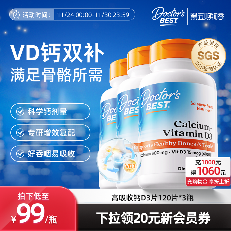 Doctor's Best多特倍斯金达威维生素D3高吸收碳酸钙片120粒*3瓶
