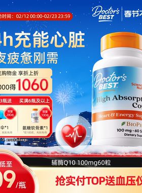 Doctor's best多特倍斯金达威美国原装进口辅酶q10护心100mg60粒