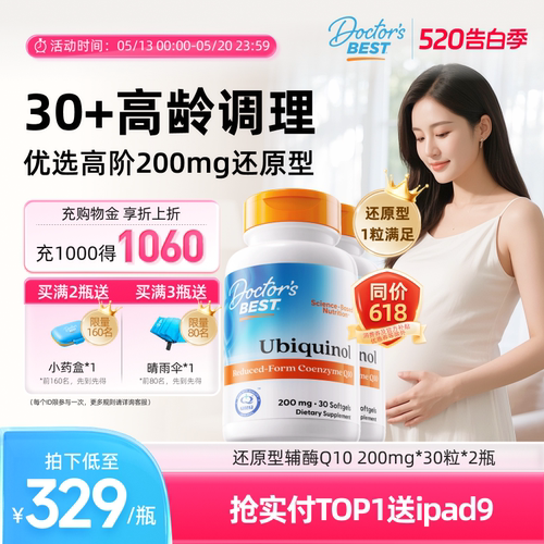 Doctor's Best多特倍斯金达威还原型辅酶q10胶囊 200mg30粒2瓶