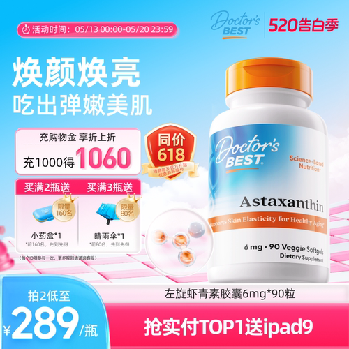 Doctor'sBest虾青素美白焕亮