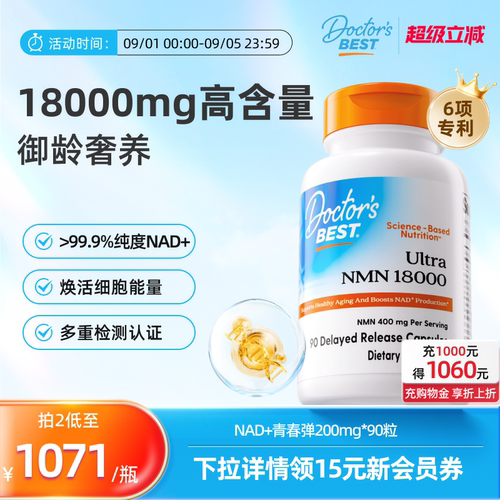 高纯度NAD+ 18000 驻颜修复年轻肌