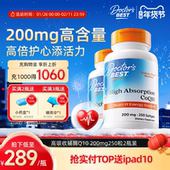 Doctor 200mg250粒2瓶装 Best多特倍斯金达威进口护心辅酶Q10