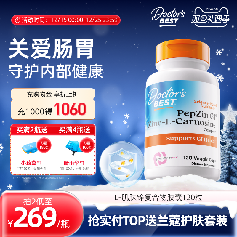 上市公司金达威L-肌肽锌养胃片