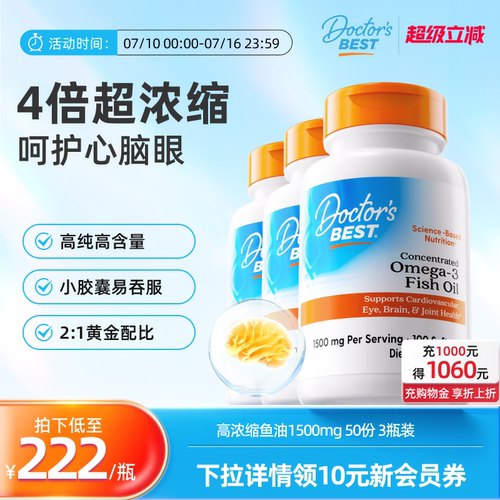 Doctor'sBest高浓度进口深海鱼油