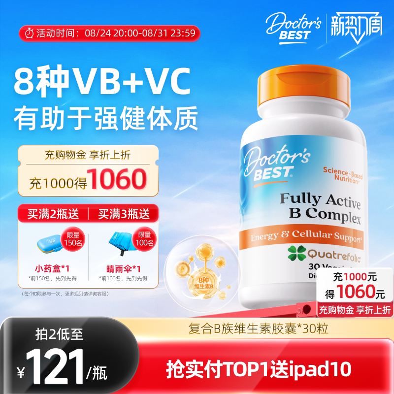 Doctor's Best多特倍斯美国复合B族群中老年维生素五甲基四氢