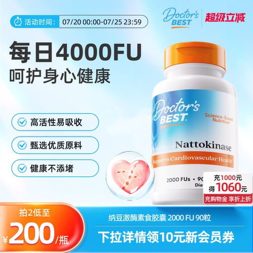 上市公司金达威进口纳豆激酶胶囊