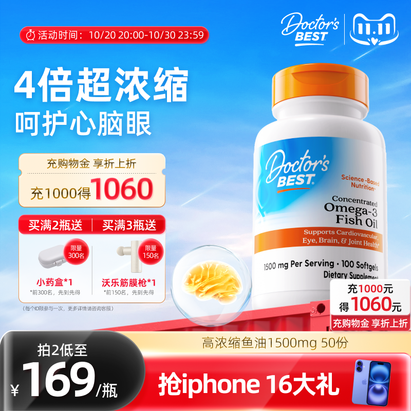Doctor'sBest高浓度进口深海鱼油