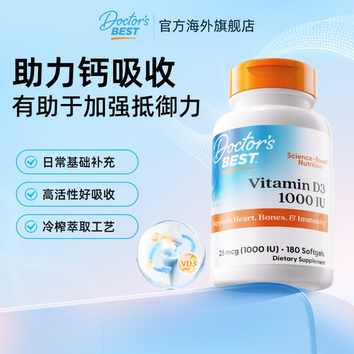 多特倍斯维生素D3促钙吸收