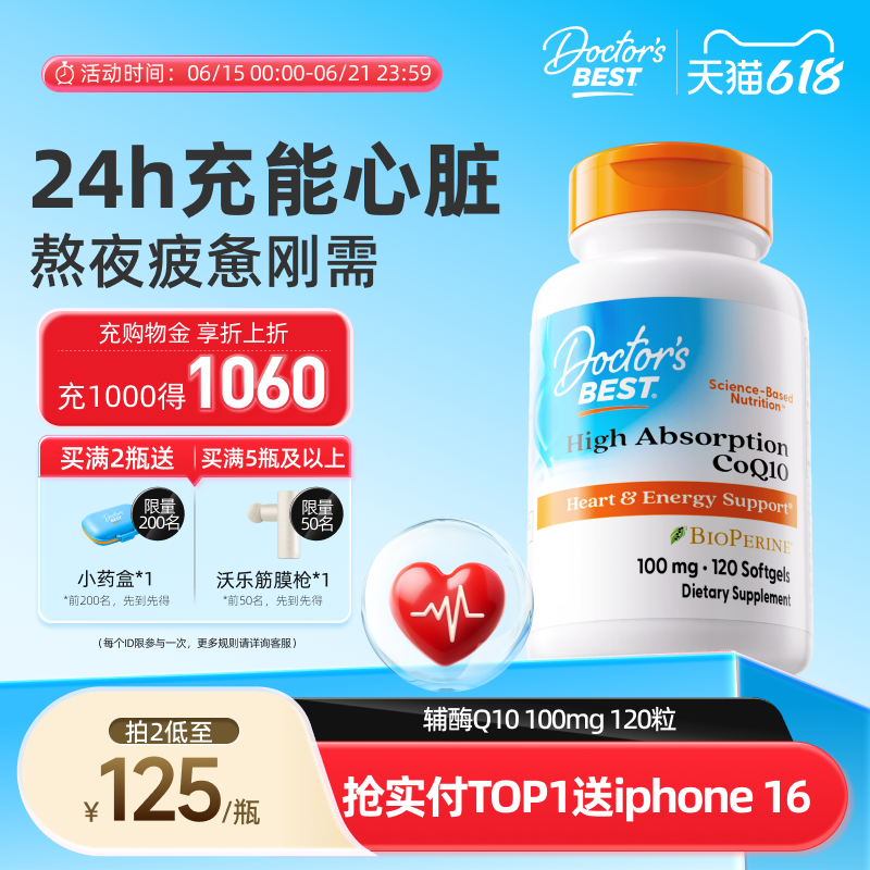 Doctor's best多特倍斯高吸收辅酶q10美国原装进口熬夜护心脏胶囊