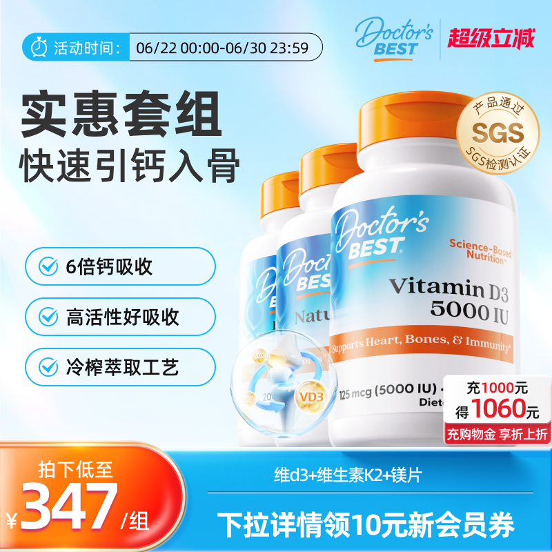 Doctor'sBest活性维d3镁片维k2