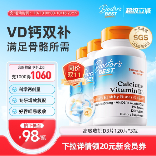 Doctor's Best多特倍斯金达威维生素D3高吸收碳酸钙片120粒*3瓶