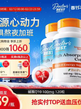 Doctor's Best多特倍斯美国原装进口辅酶q10软胶囊100mg120粒