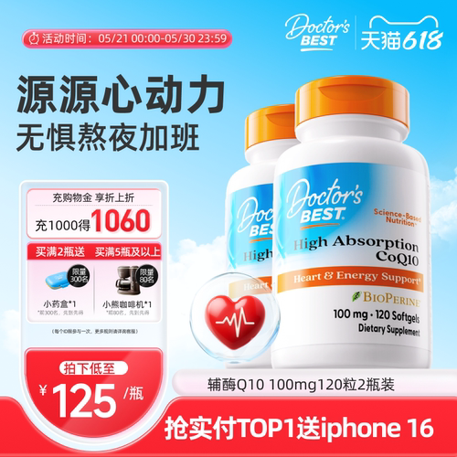 【下单即送礼盒】Doctor'sBest多特倍斯辅酶Q10胶囊100mg120粒2瓶