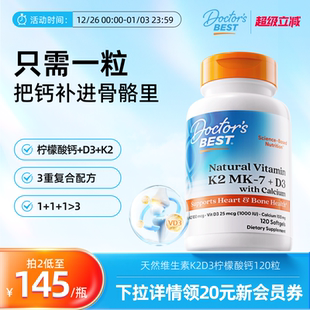 D3柠檬酸钙120粒 Best多特倍斯K2 Doctor