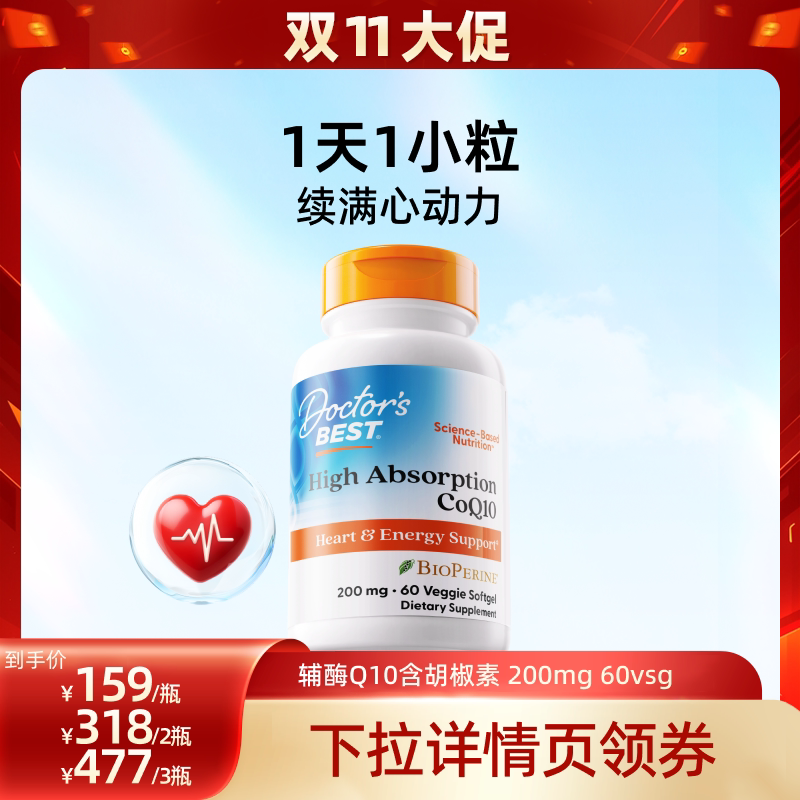 多特倍斯辅酶Q10软胶囊 200mg 60粒