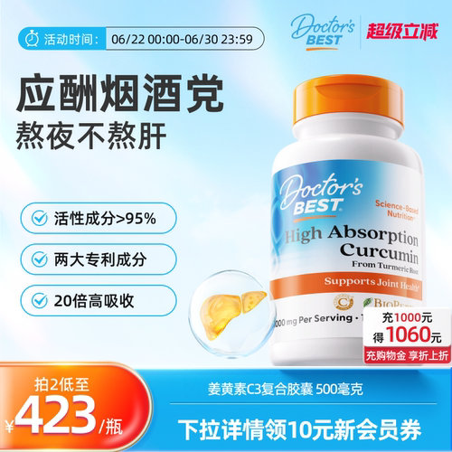 进口姜黄素C3胶囊上市公司金达威