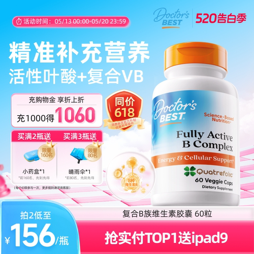 金达威复合B族维生素片
