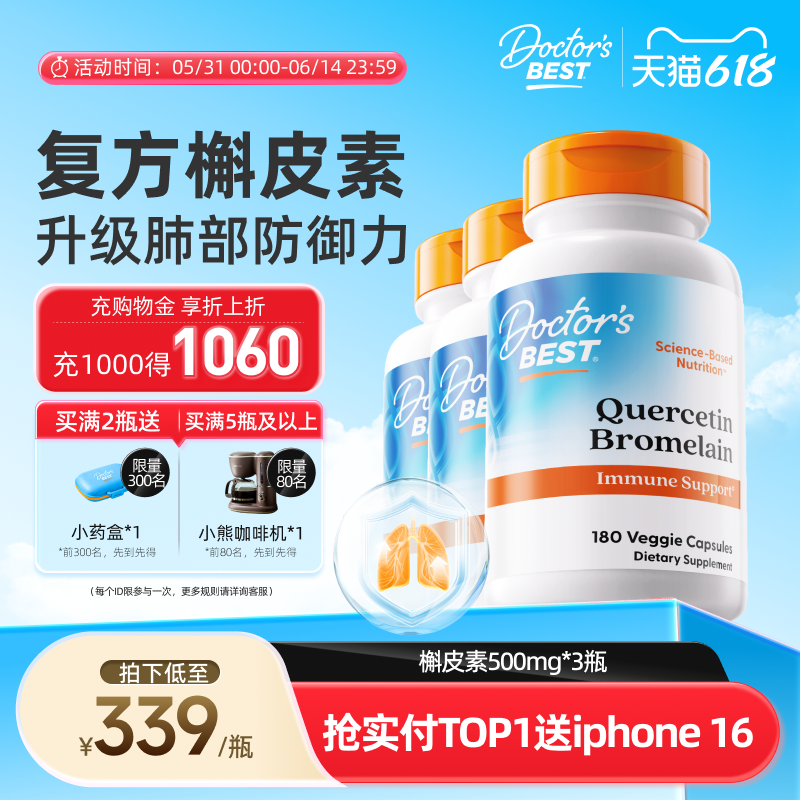 Doctor's Best多特倍斯金达威原装进口槲皮素肺部复合500mg*3瓶装