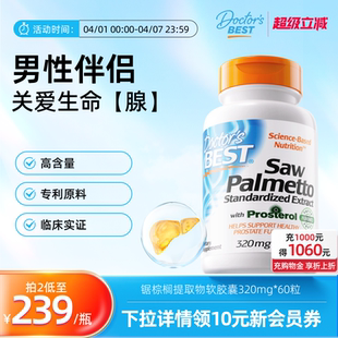 Best美国进口锯棕榈男士 健康养发呵护男性前列腺320mg Doctor
