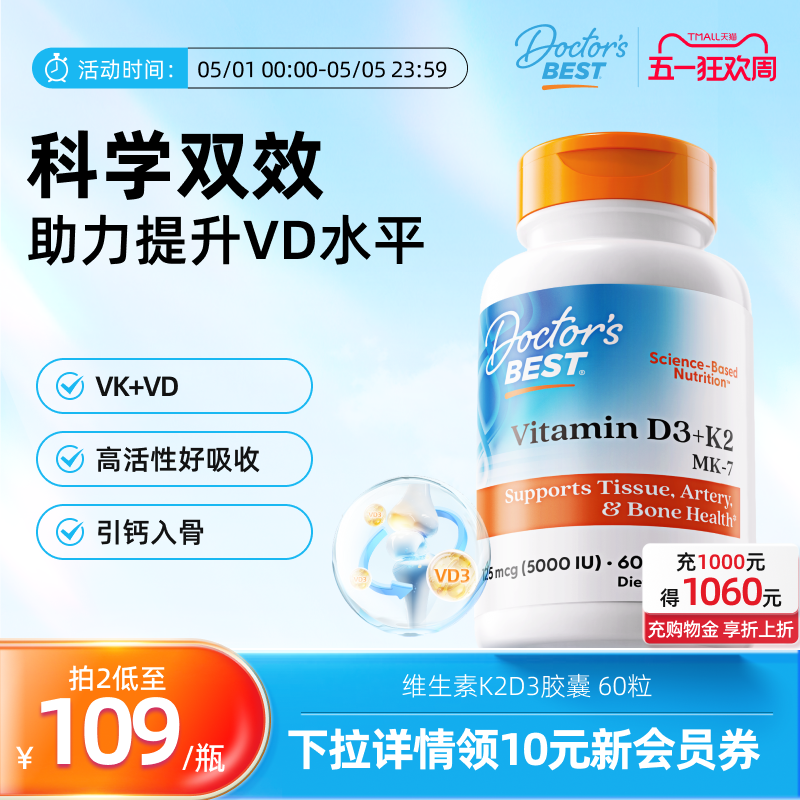 【达播】Doctor'sBest多特倍斯活性维生素D3K2胶囊5000IU60粒