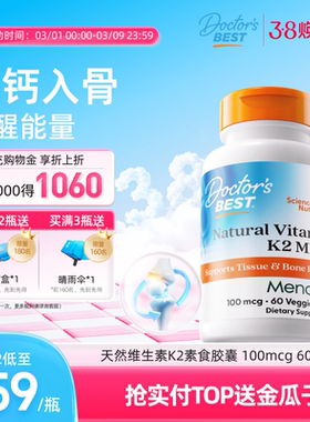Doctor's Best多特倍斯维生素K2MK-7MenaQ7 100mcg*60粒